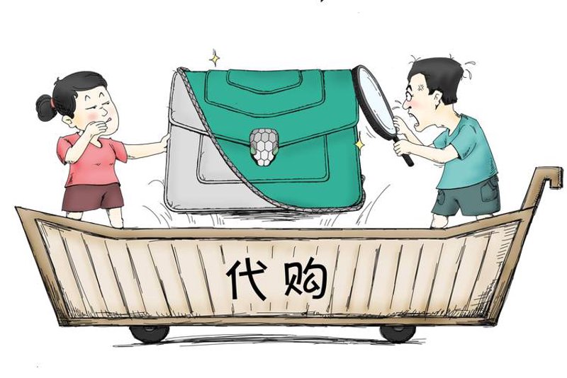 商品代购
